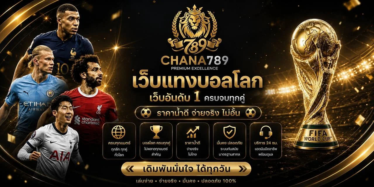 CHANA789 คาสิโนออนไลน์ สล็อตเว็บตรง ฝากถอนออโต้